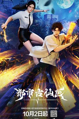 都市古仙医——海德